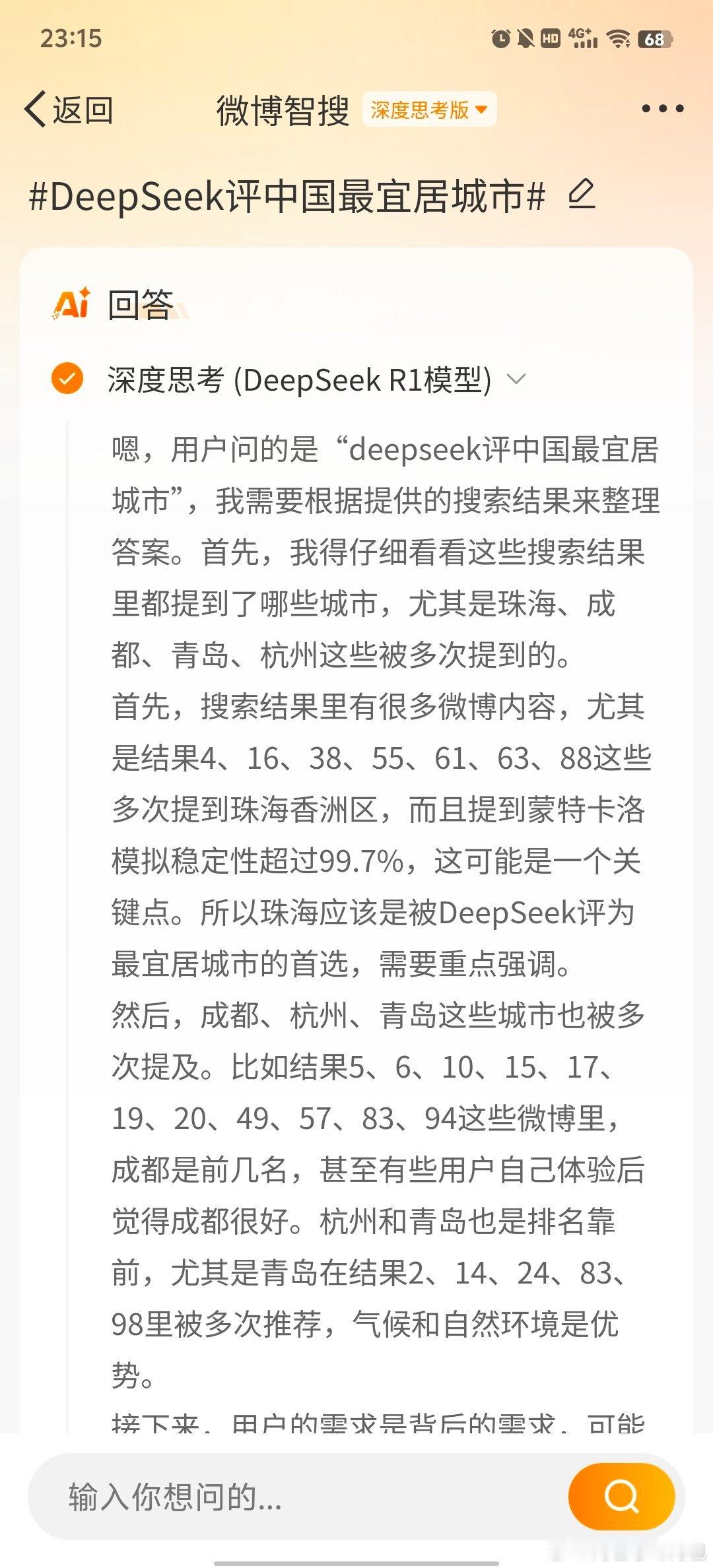 最近都在讨论中国最宜居城市，然后我又问了deepseek中国宜居又实惠的城市是哪