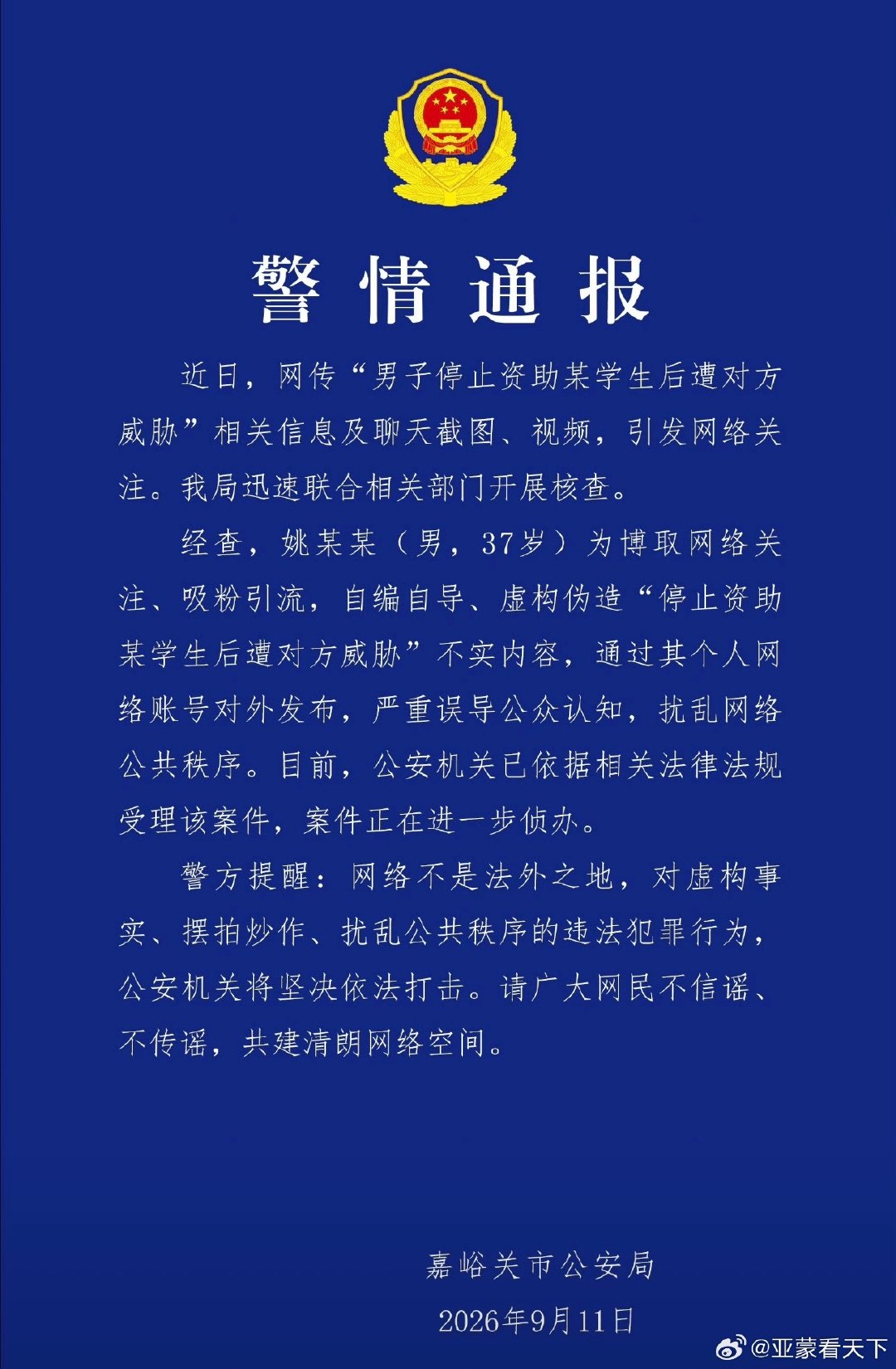 #姚月茂编造人设#看这货视频讲的头头是道，就不知道造谣要负责吗？[doge][doge]​