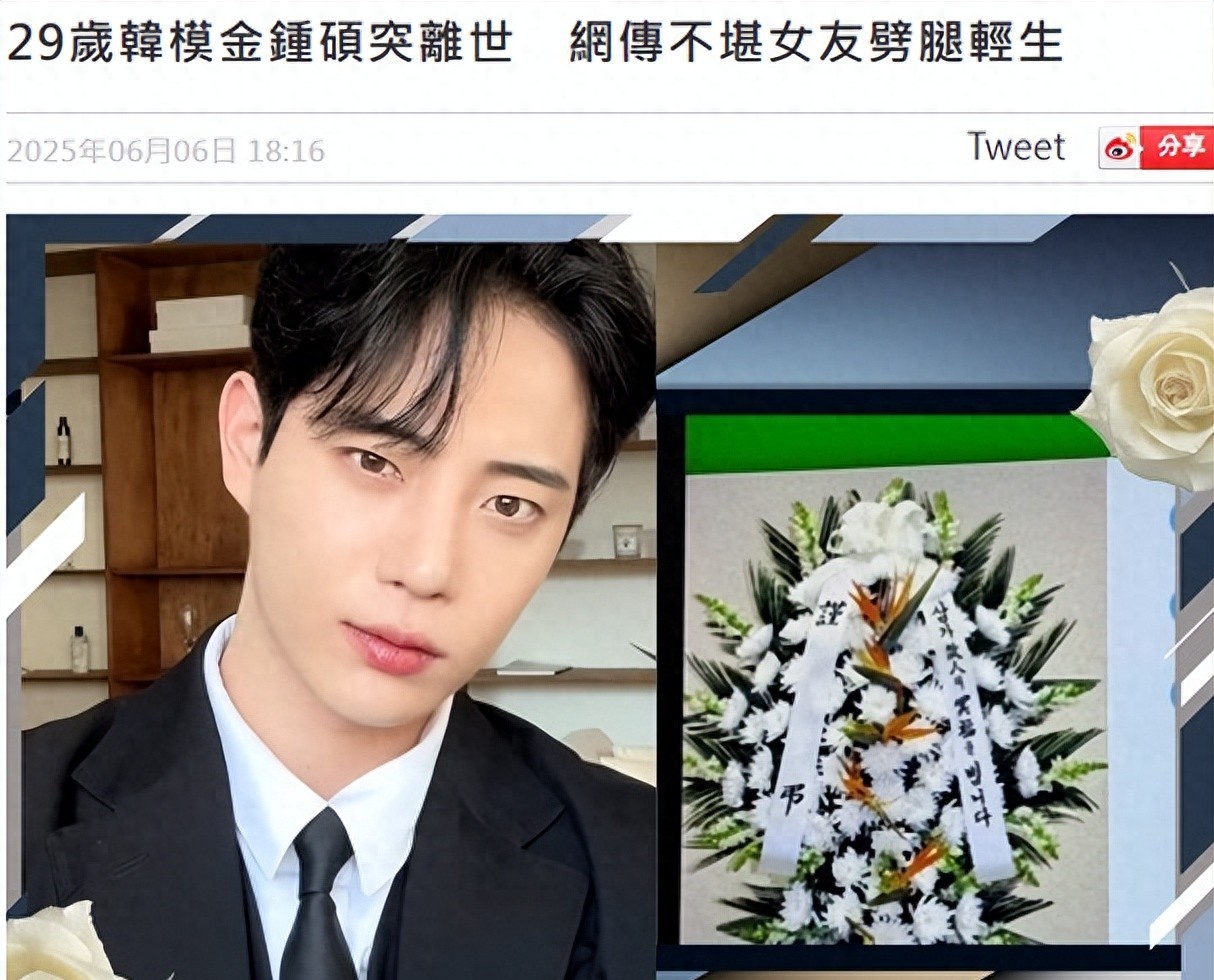 韩国模特金钟硕在6月4日猝逝，年仅29岁。家人低调为他举行葬礼，因为没有公布死因