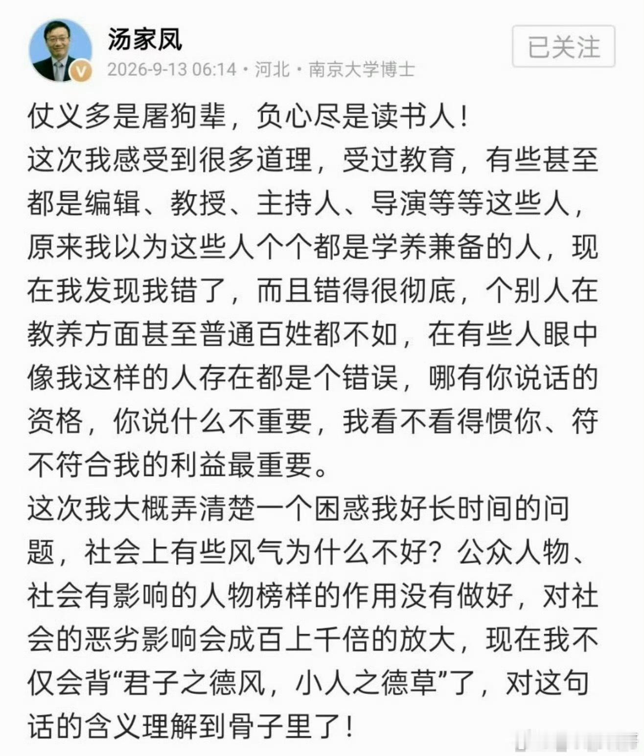 像汤家凤教授这种敢说真话的人不多了！​​​
