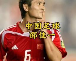 邵佳一说赵松源打动教练组邵佳一谈选赵松源的理由：“身体条件、对抗能力、奔跑能力