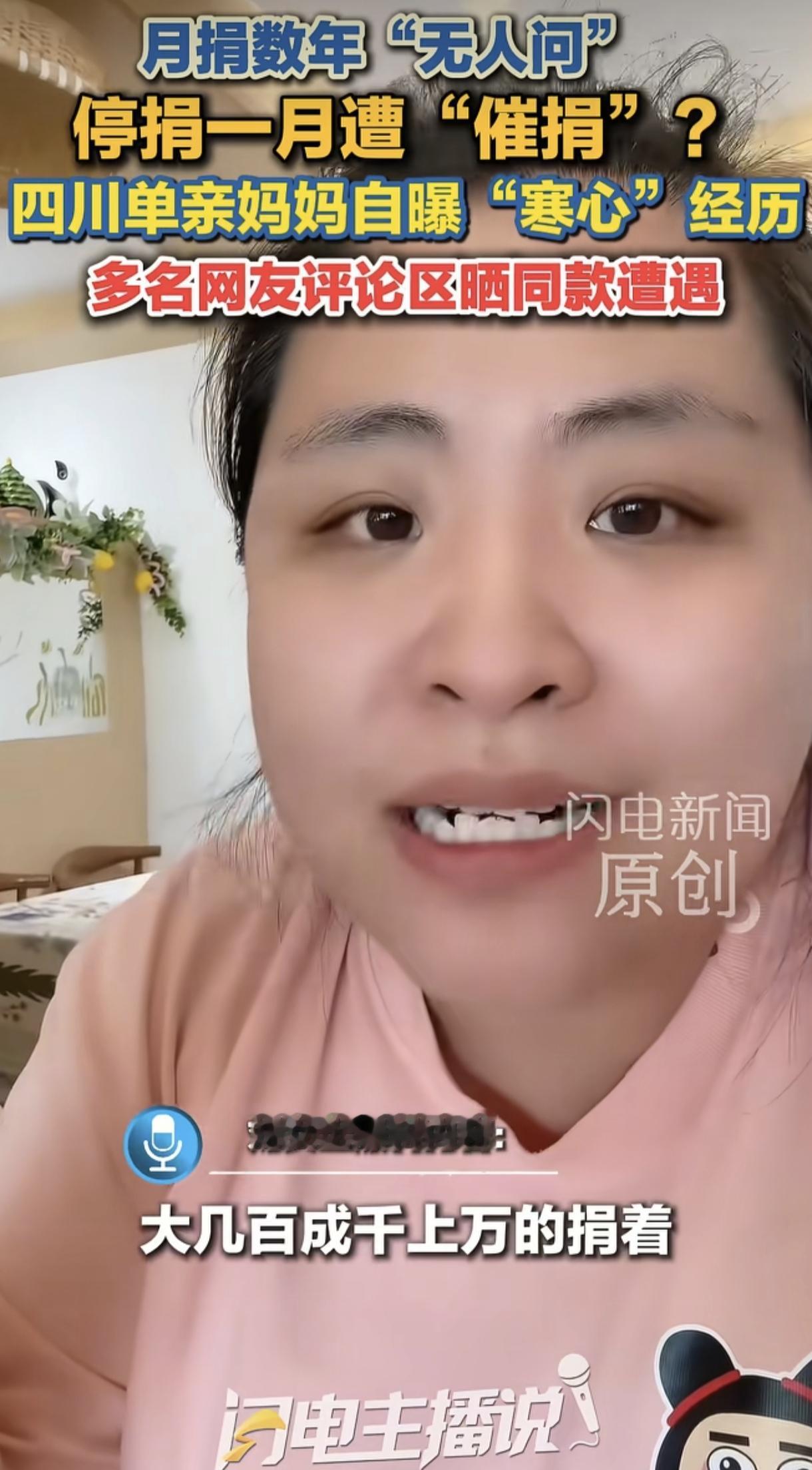 太寒心了。四川一位单亲妈妈自曝“摧捐”经历：自己从2021年开始向某公益机构捐款