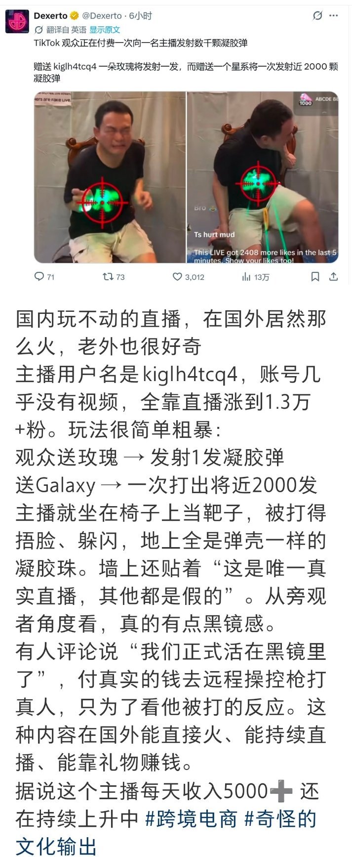 有一就有二，有这样直播对着人打凝胶弹的就有打真家伙的，某位导演有云“有垃圾观众，