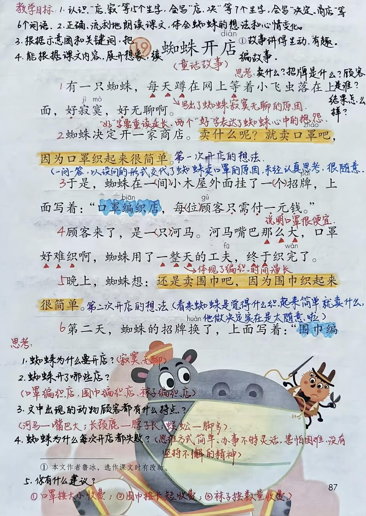 二年级语文下册，第19课《蜘蛛开店》课堂学习笔记，收藏复习巩固知识~二年级语文