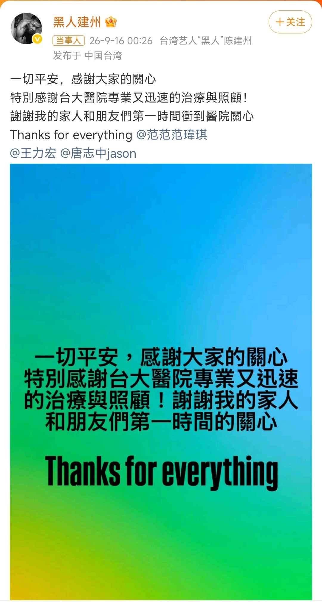 陈建州心肌梗塞开刀范玮琪透露陈建州血管堵到90%以前身体是1，现在身体是0.5，医院是0.5，其他全