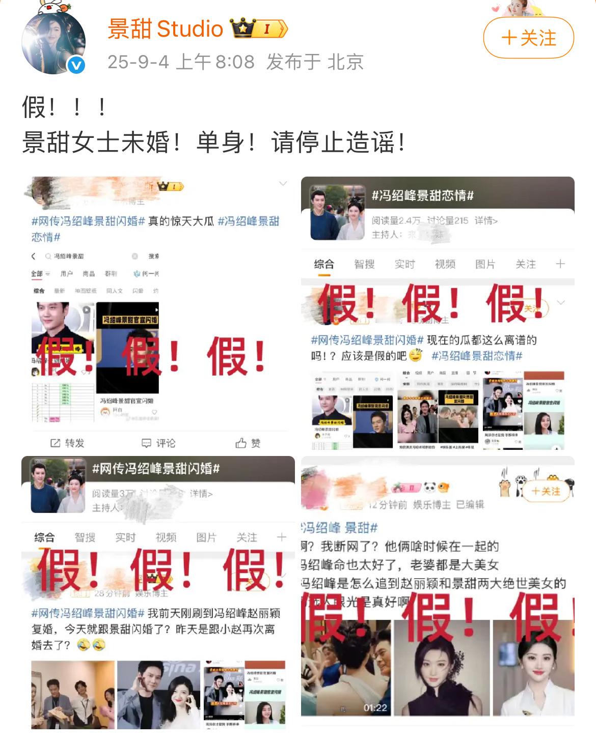 景甜工作室辟谣冯绍峰景甜到底谁这么歹毒给美女造这种谣啊[跪了]​​​