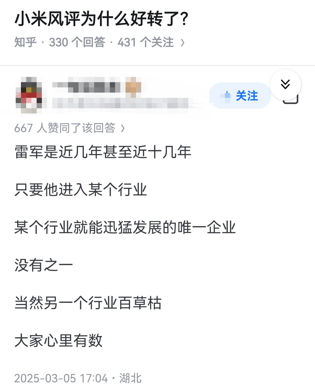 小米风评为什么好转了？​​​