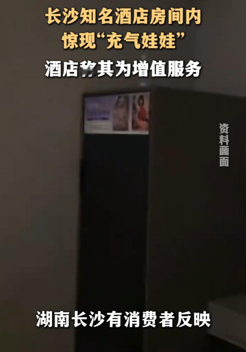 湖南长沙，一男子入住酒店，进入房间后，就发现屋里有一个大柜子，走近一看竟然是“充