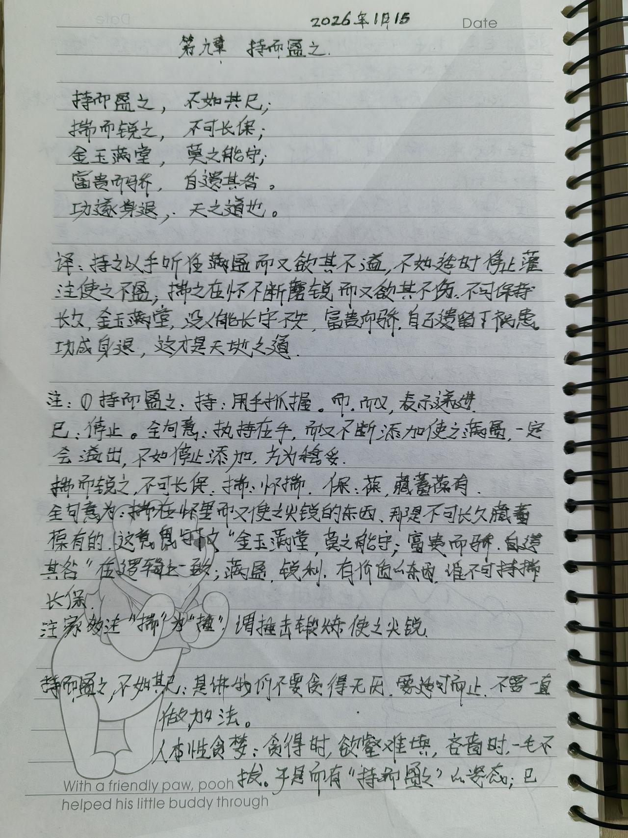 继续研习《道德经》第九章持而盈之“持而盈之，不如其已”的本义是