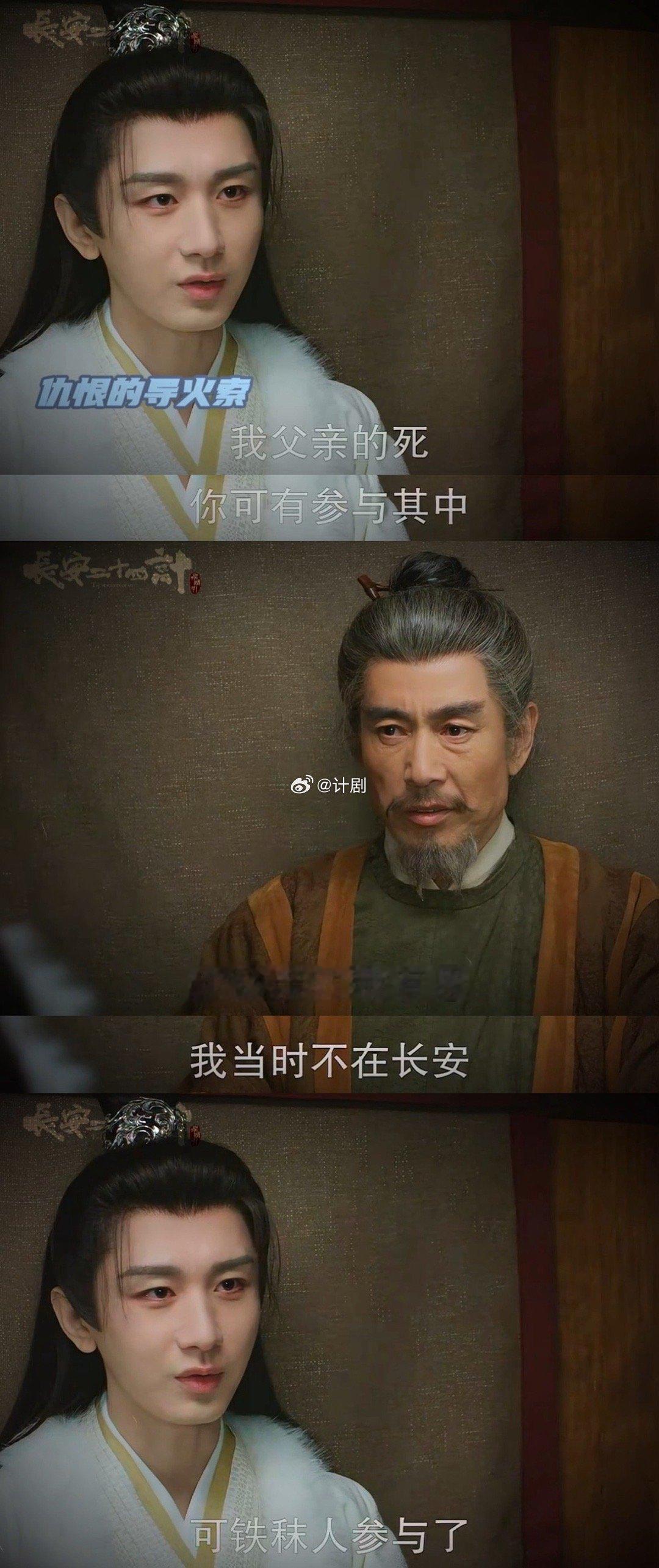 长安二十四计没一个正常人国产剧终于给反派上高度了建议你们去看看成泰燊成毅坦白戏