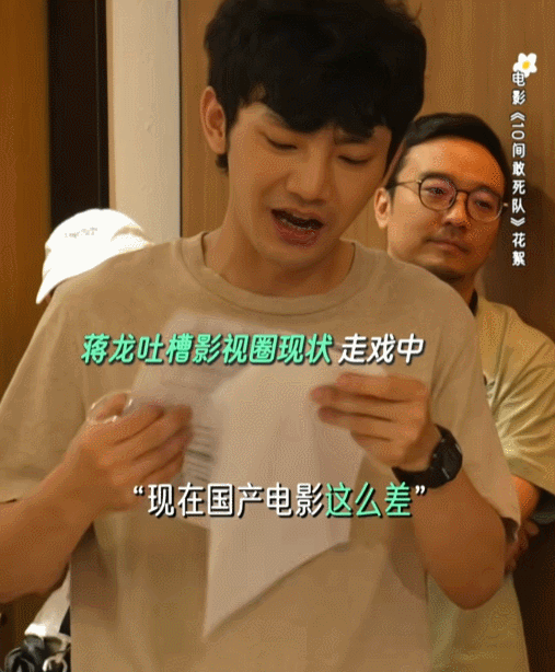 蒋龙一边看向包贝尔，一边吐槽：“现在的国产电影这么差，不会创作啊？”包贝尔回