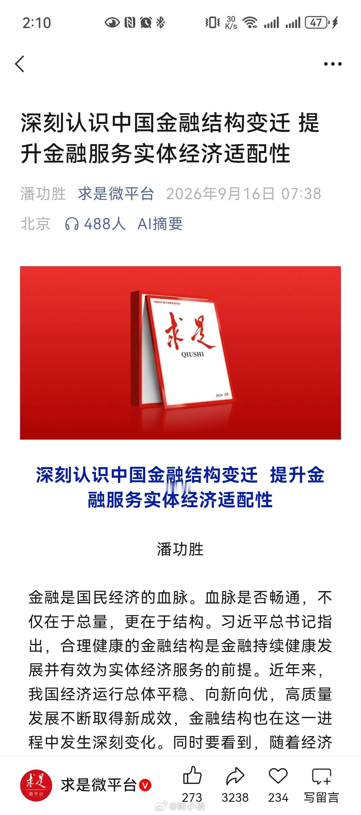 这篇文章在我的微信收藏里潘功胜称货币化进程基本结束从房产博主的角度看，感触挺深。