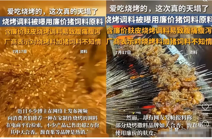 一夜之间，烧烤的天塌了，据说有些不良商家用的料根本不是孜然粉说不定藏着你想不