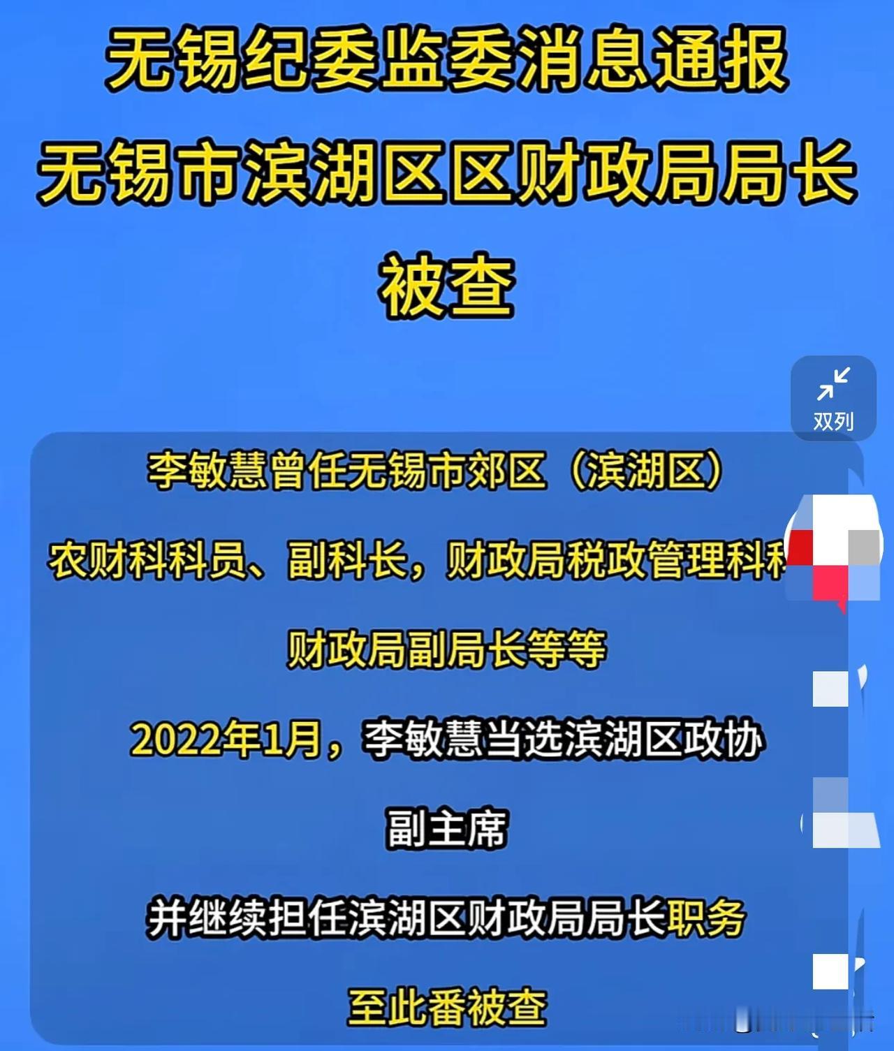 常州金虎进去之后，今天又爆出无锡滨湖区财政局局长被查无锡，靖江，常州，