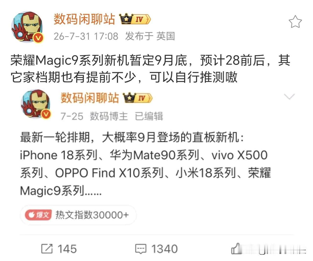 9月真是神仙打架啊，6大品牌不约而同选择9月发布旗舰机，太热闹了！[吃瓜]