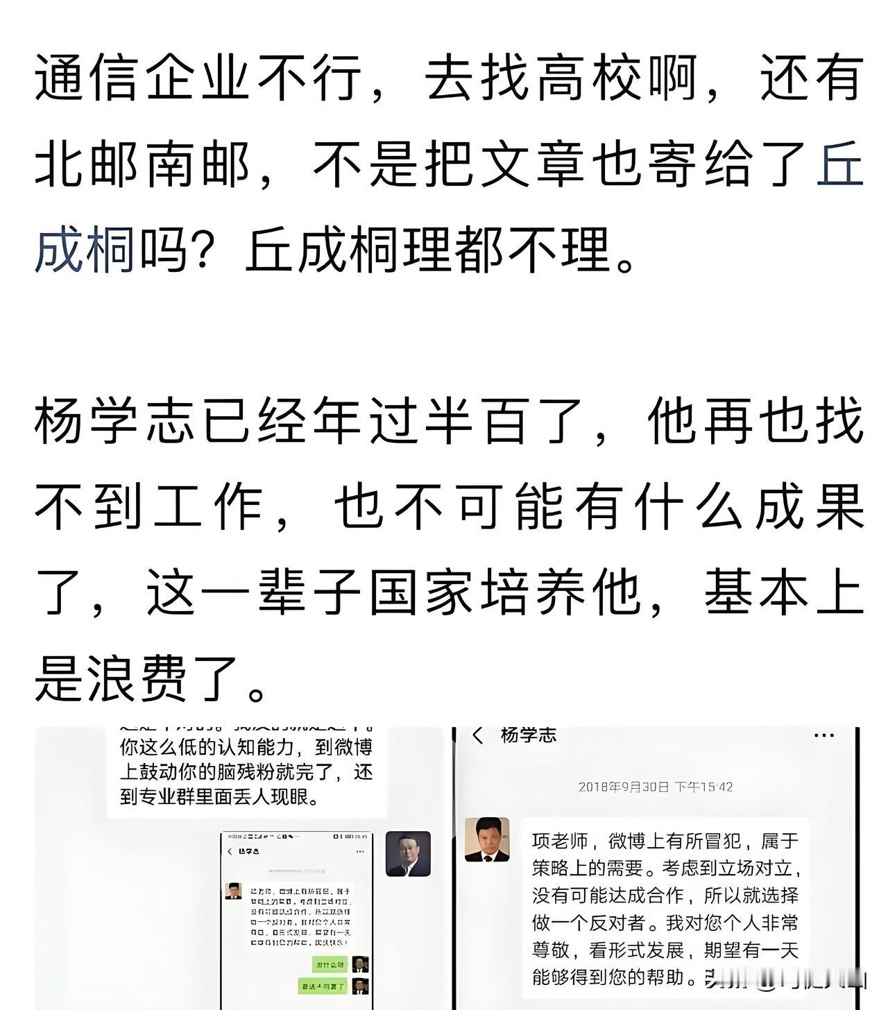 【杨学志撕咬华为，有三大确定性的结局】那个自称“科学家”的杨学志，连日来撕咬华，