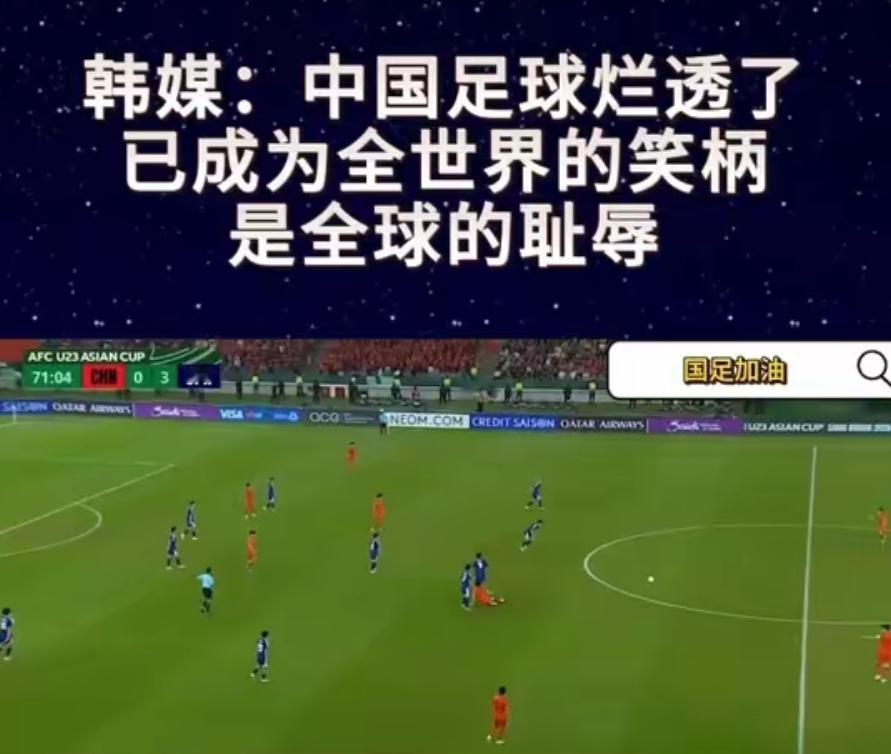 韩媒直言中国足球成全球笑柄：腐败顽疾缠身，破局何来？韩国媒体接连炮轰中国足