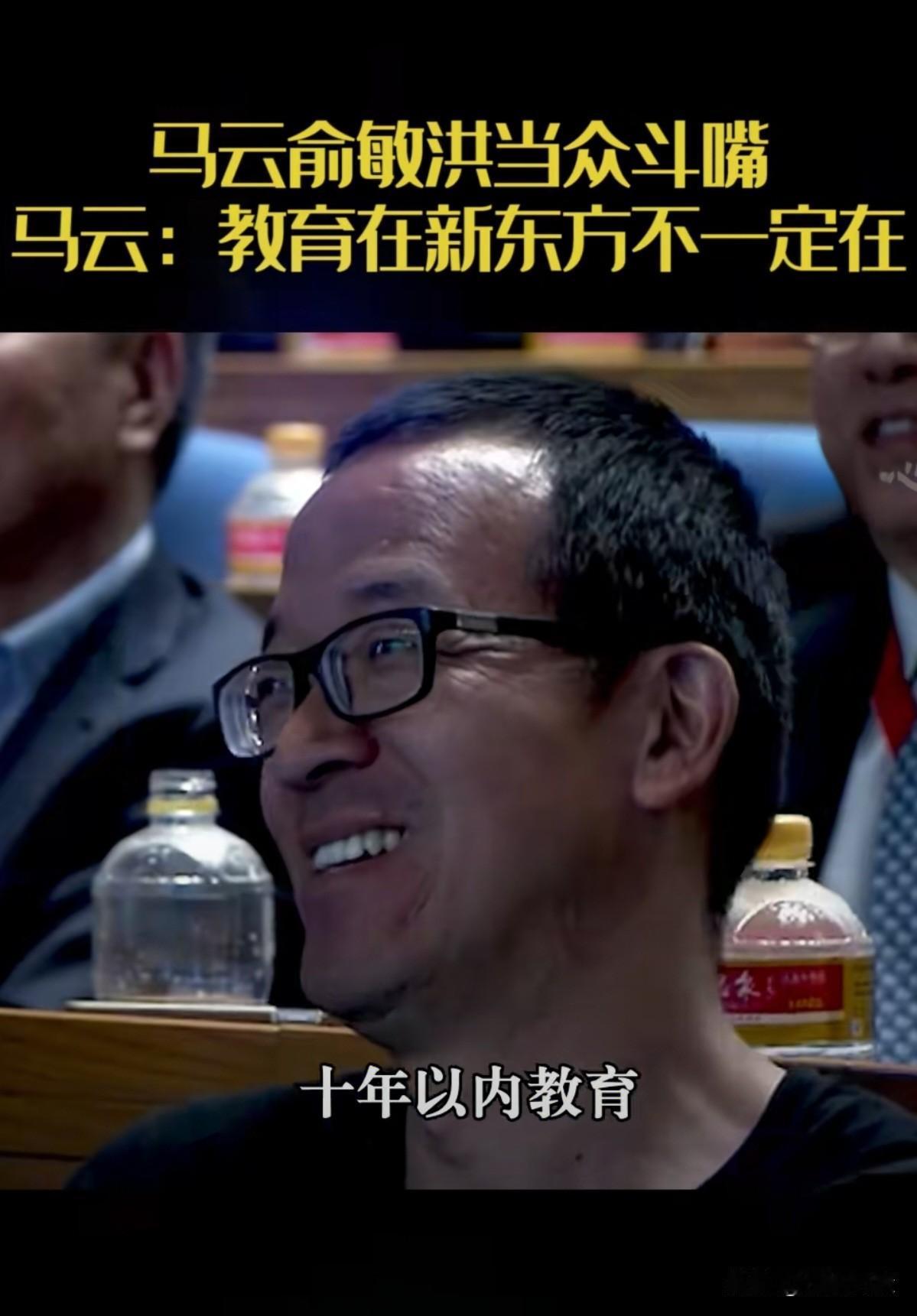 当年马云跟俞敏洪在一起调侃，十年后中国的教育在，新东方不一定在。如今33年过