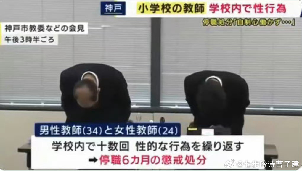 是我想的那样吗？日本34岁男教师和24岁女教师在学校乱搞几十次？