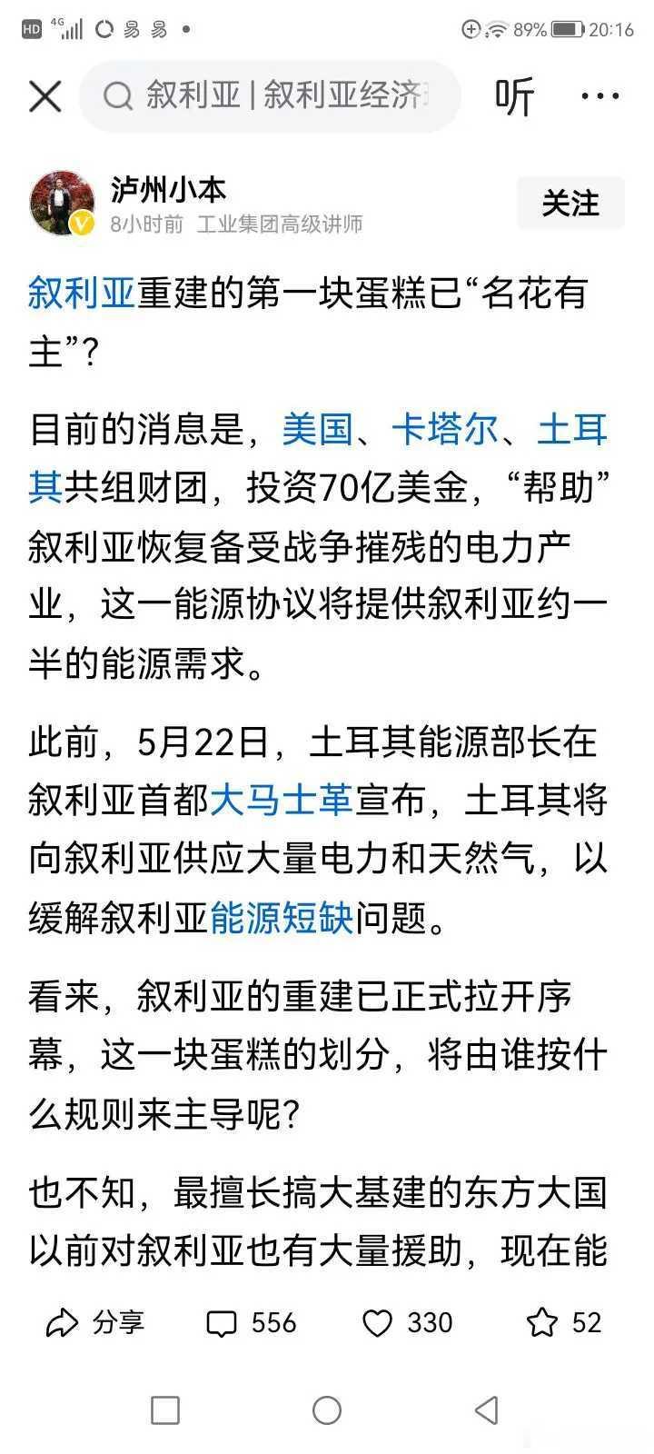 叙利亚啊，叙利亚啊[汗][汗][汗]​​​