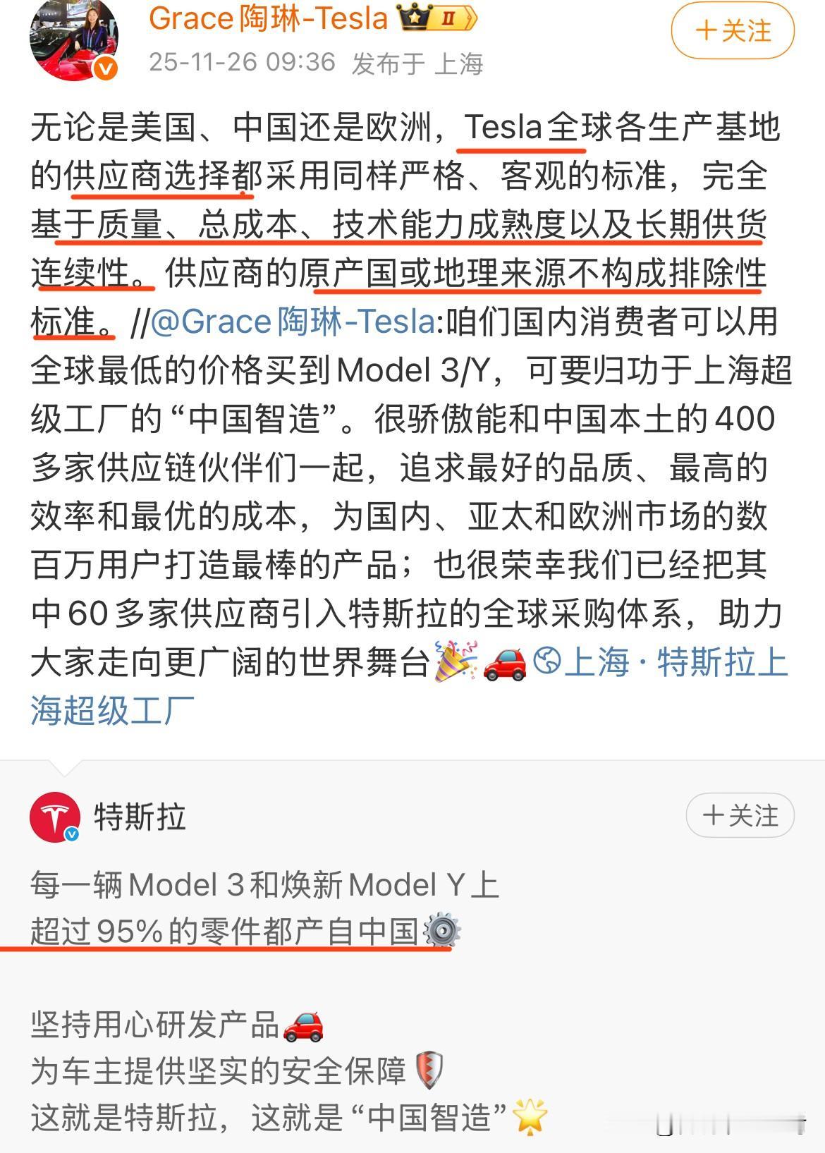 陶琳：特斯拉供应商选择基于质量、总成本、技术能力成熟度以及长期供货持续性，原产国
