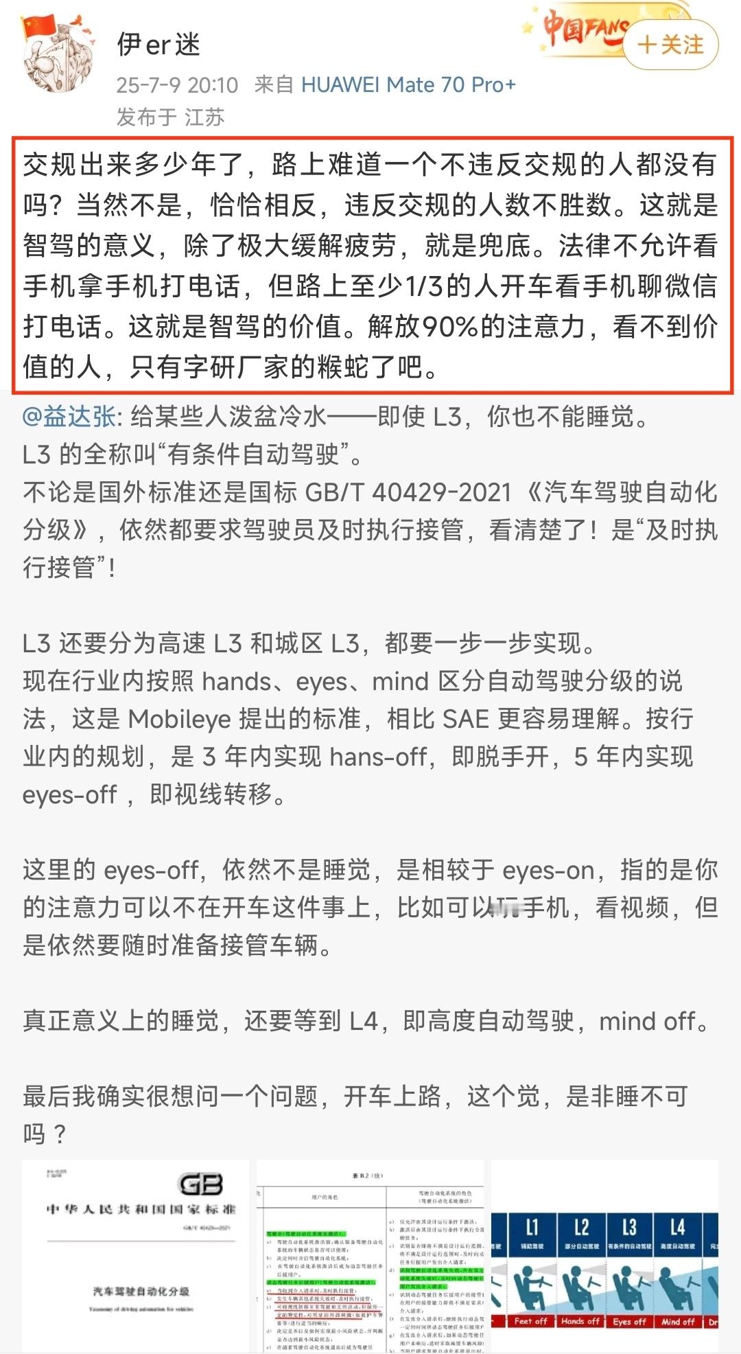 这个群体的典型观点——智驾可以为违反交规兜底。两个错误：①现在叫《交通安全法》，