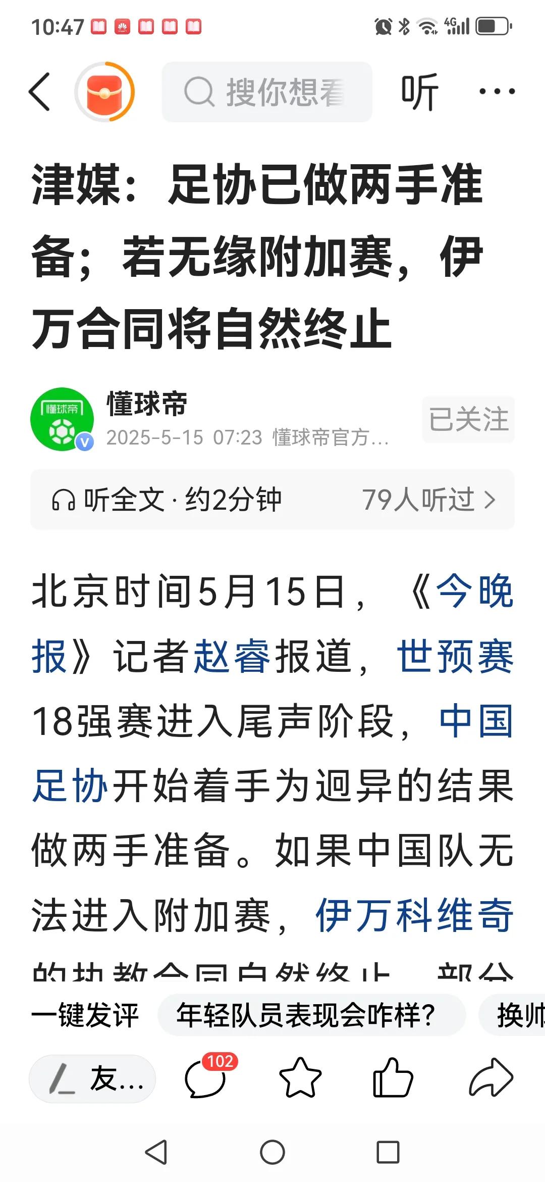 国足18强赛最后两战尚未开始组队，《今晚报》就报出独家信息：两手准备。国足进附加