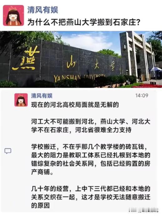 为什么不把燕山大学搬到石家庄？破解省会没有好大学最简单的方法是什么？