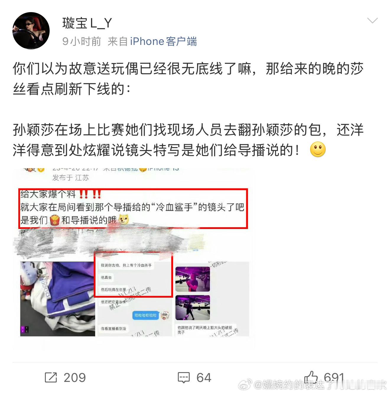 王楚钦的CP粉对孙颖莎的追/私行为，已经不限于找现场导播翻包、找自己儿子堵孙颖莎