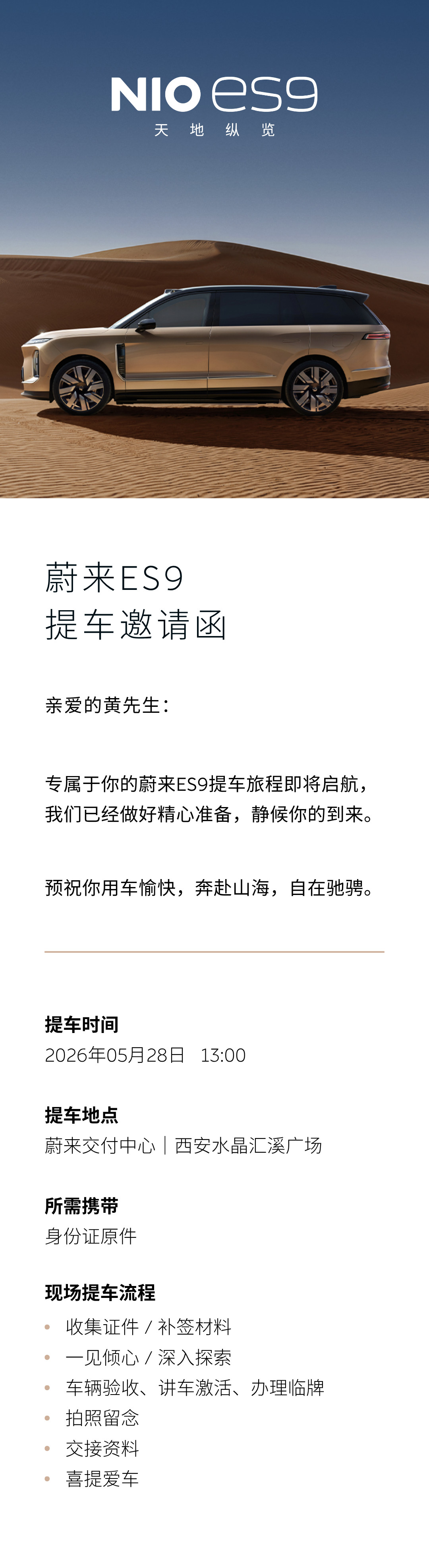 蔚来es99.30锁单，9.55就收到了提车邀请函，真效率啊。果然顶配好抢北