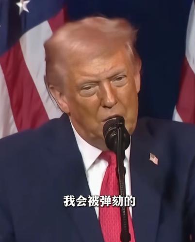 “我会被弹劾的，他们会找理由来弹劾我，因为如果我们不能在选举中获胜”，特朗普公开