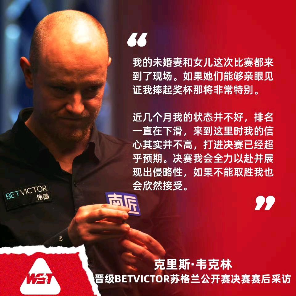 韦克林、常冰玉两人晋级苏格兰公开赛决赛后都说了什么？你能听出他们之间的差别吗？谁