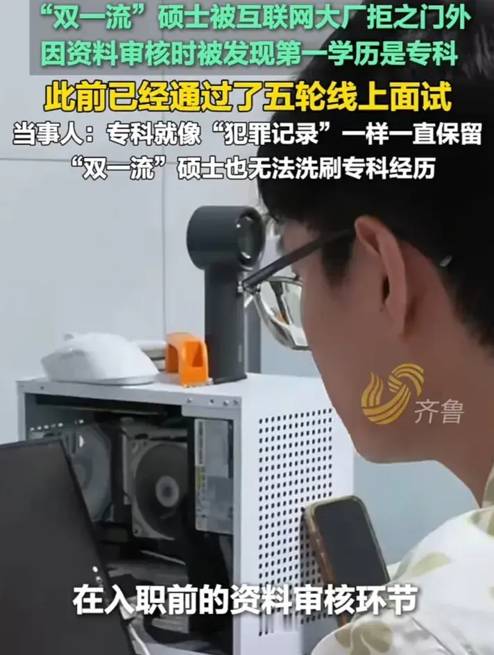 之前刷到这个新闻的时候，后背莫名有点发凉。当事人是双一流硕士毕业，投的是头部互联网大厂的核心岗，笔试