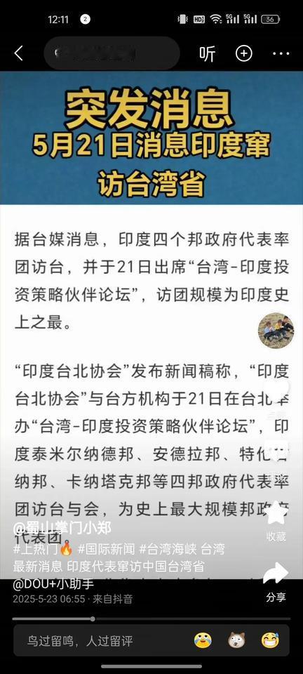 印度最大规模代表团窜访台湾，要给我们添堵了。印度四个邦政府代表率团5月21日窜