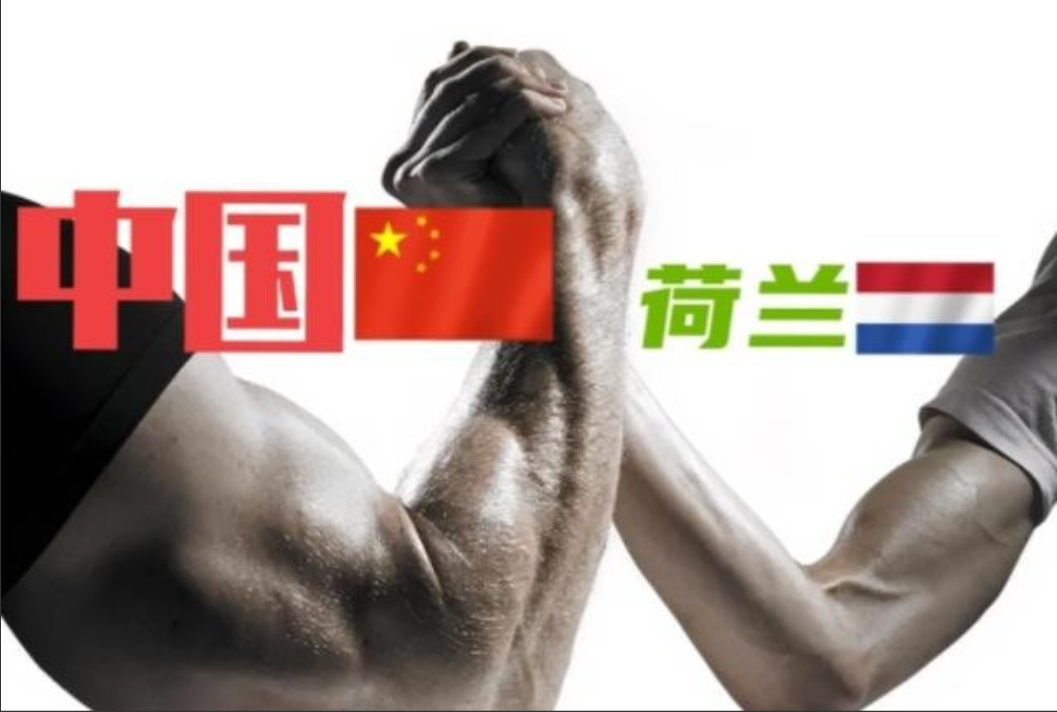 荷兰为什么敢和中国硬碰硬？大家都觉得是有美国撑腰，错了！这都是其次，重要原因是荷
