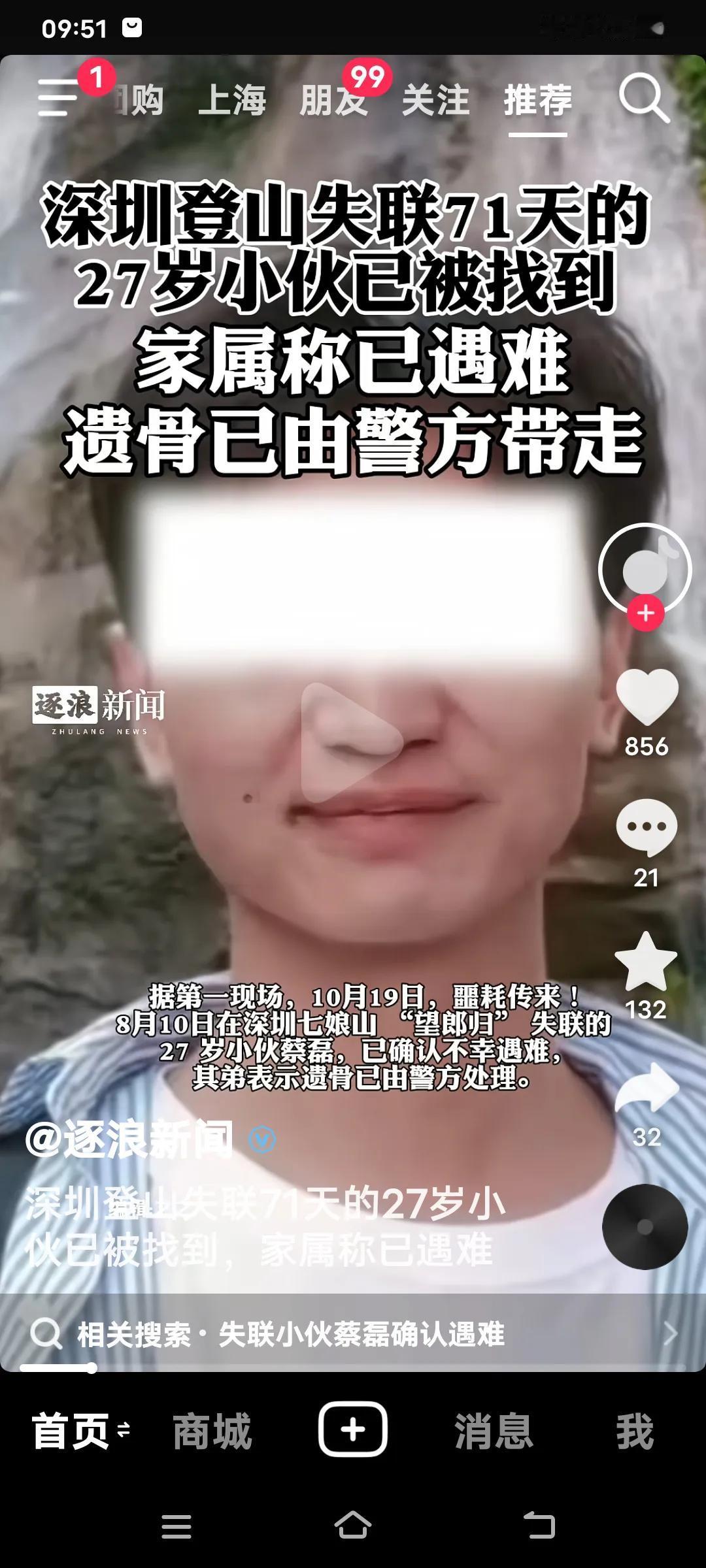 深圳的这两起失联事件，着实令人揪心不已。27岁的蔡磊于8月10日前往望郎归山打卡