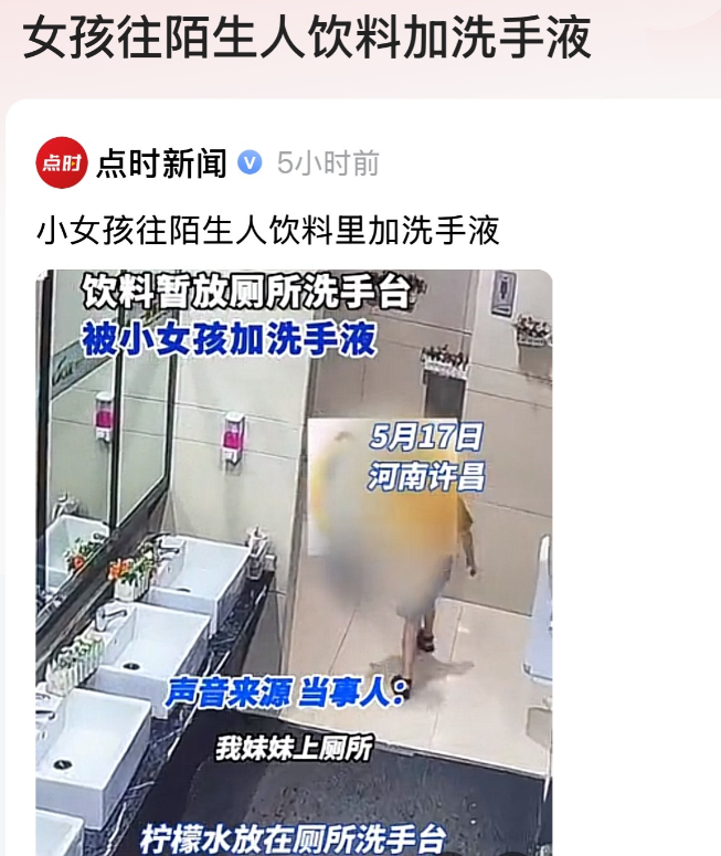 河南许昌，一女子和妹妹去看电影，妹妹买了一杯柠檬水，电影开场以后，妹妹去了一趟卫