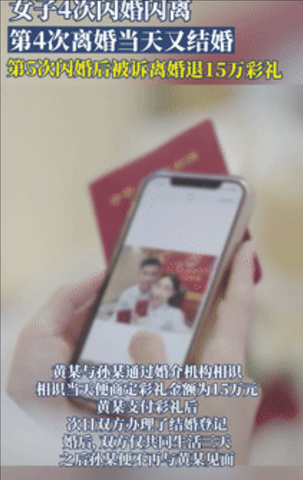 人在做天在看！湖北，一女子4次结婚都是闪婚闪离，就在第4次离婚当天再次结婚，不料