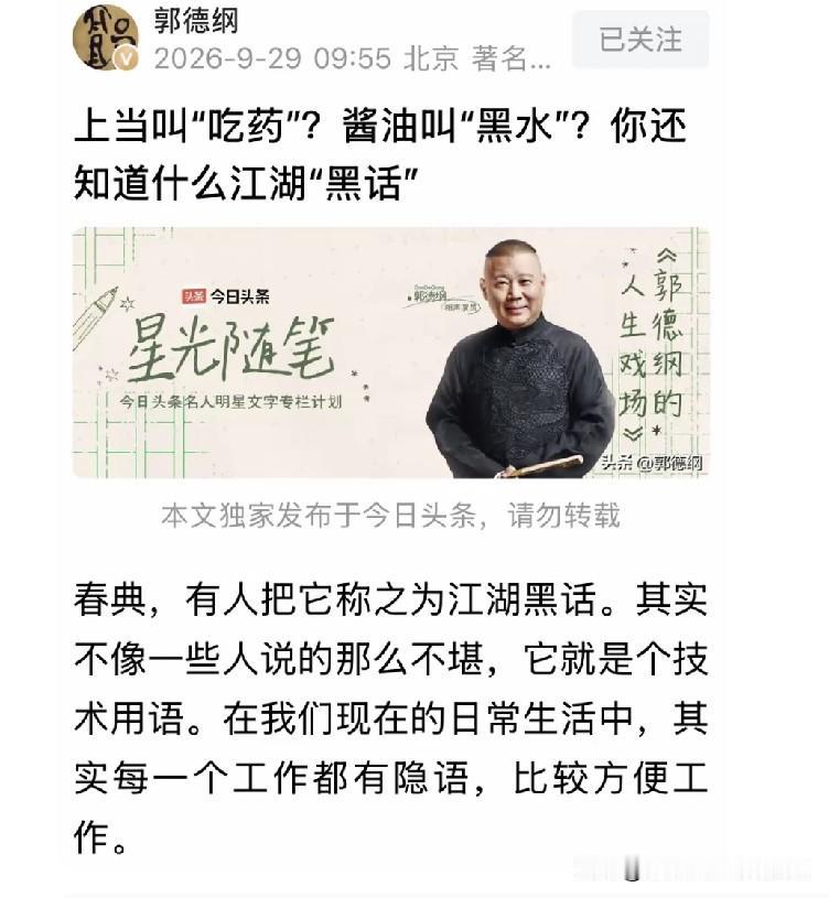 突发！几小时前一直沉默的郭德纲头条发文！“上当叫吃药，酱油叫黑水”，大家看懂隐喻