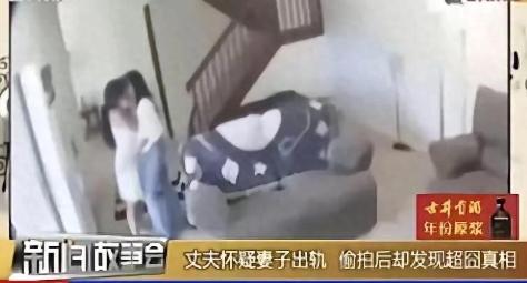 大哥装监控本来想揪出男第三者，点开录像直接整个人懵住。妻子确实背叛了自己，出轨对