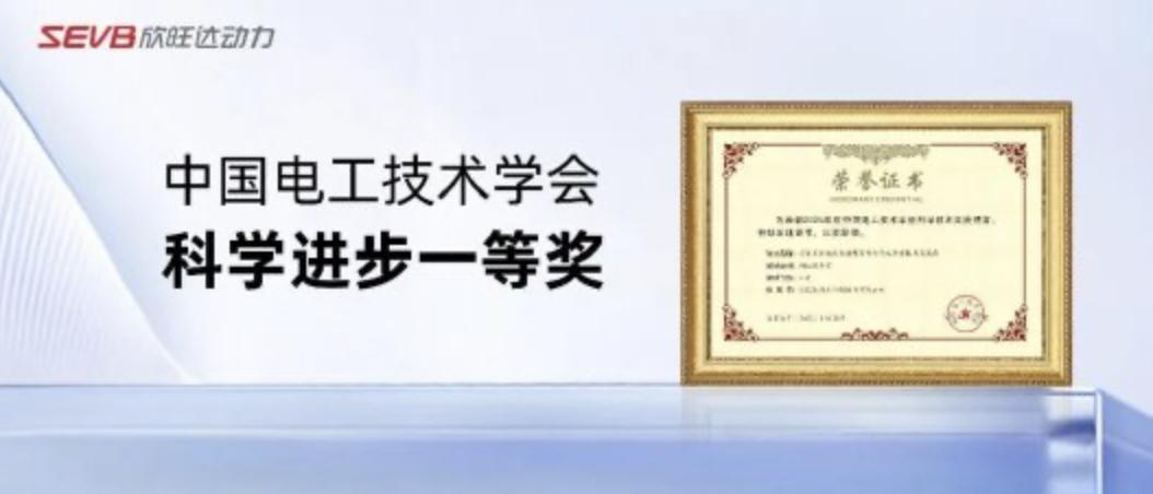 正在和吉利打官司的欣旺达获奖了。由国网上海市电力公司牵头，欣旺达动力与上海交通