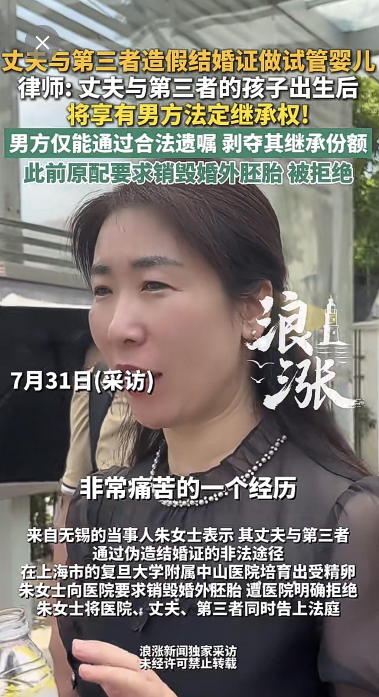 丈夫与第三者造假结婚证做试管婴儿，律师:丈夫与第三者的孩子出生后，将享有男方法