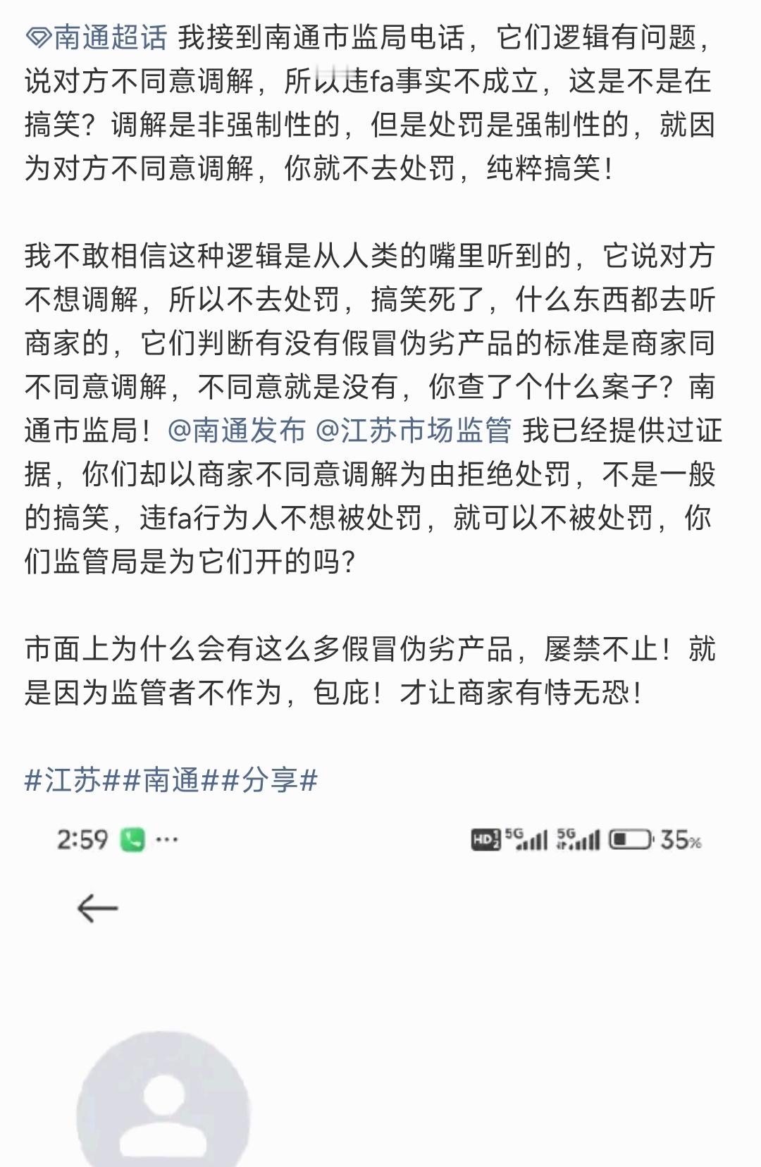 #南通#《要求南通市监局处理商家，却遭到电话警告，还有帽子便衣上门》2026年7月我买到假牛腱肉后，