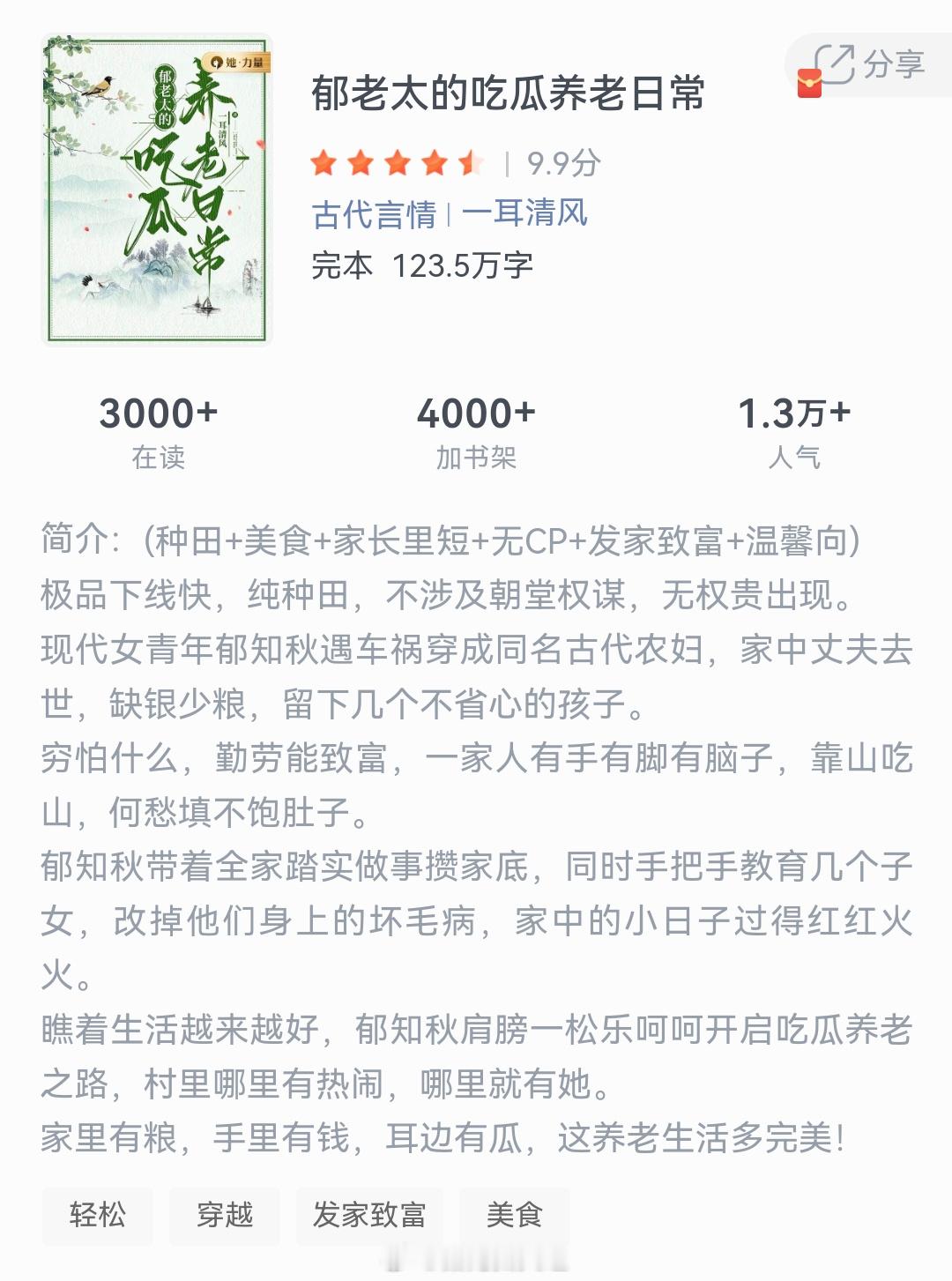 《郁老太的吃瓜养老日常》作者：一耳清风现代女青年郁知秋遇车祸穿成同名古代农妇，家