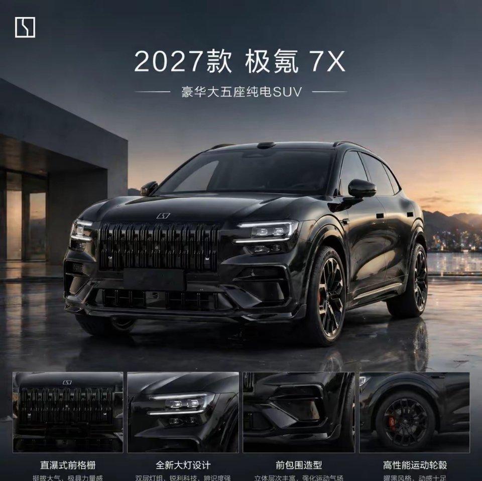如果极氪7X长这样的话大家能接受吗，相比现款的话，你更喜欢哪个呢？？