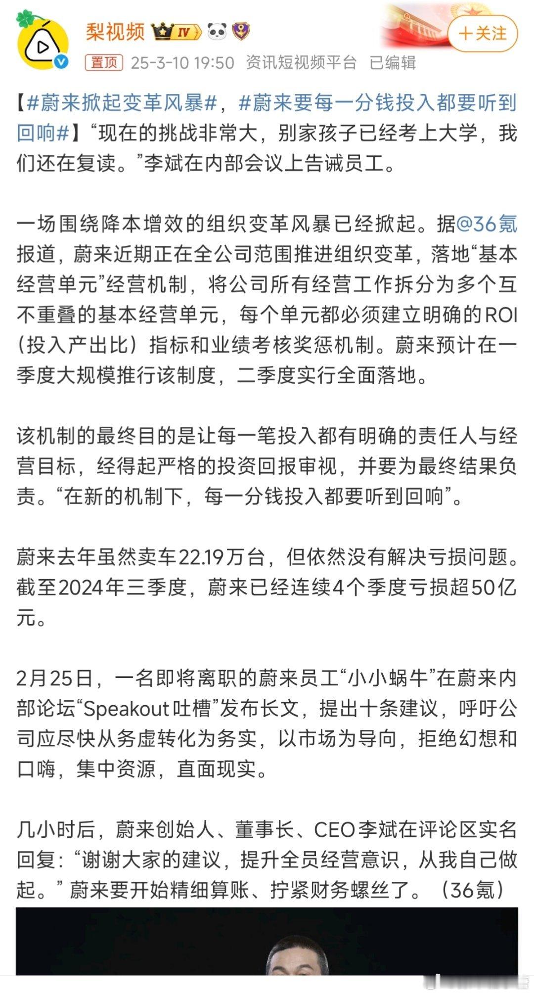 蔚来掀起变革风暴企业内部没有严抓，没有严厉的规章制度好像都会遇到相似的问题[思考