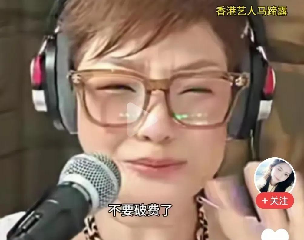无意中刷到香港艺人马蹄露（原名梁颖颜）的直播间，有报道她生活节俭，却默默在内地捐