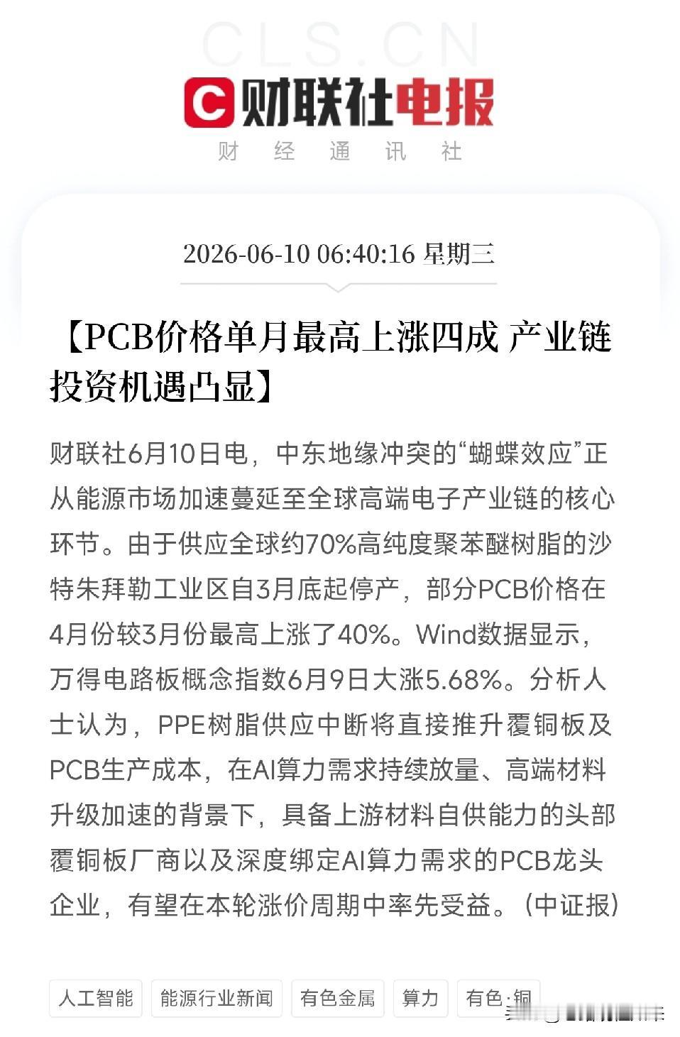 所有人的目光都盯在港口和油轮上时，中东那只蝴蝶扇动的翅膀，已经精准击中了电子产业