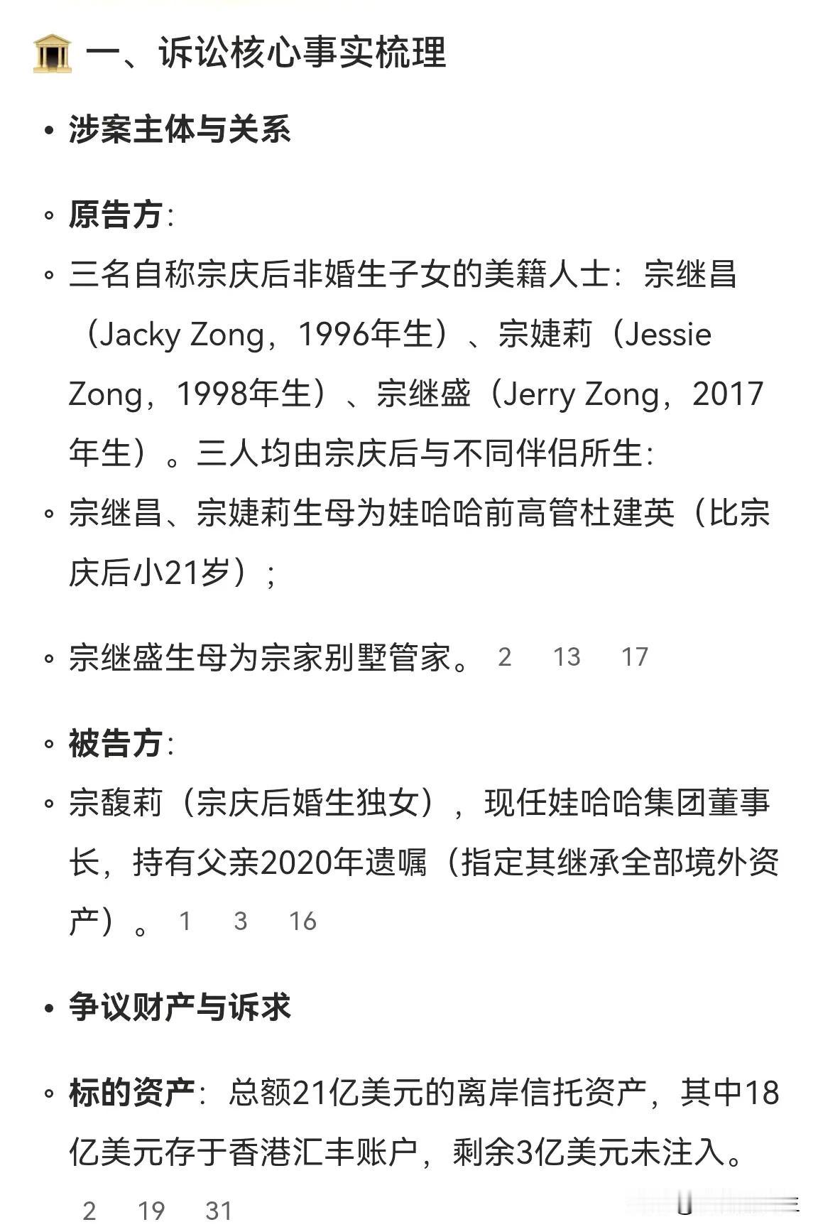 宗馥莉很强硬，称父亲已将境外资产都留给了她，可有人爆料，她早就知道父亲这三个非婚