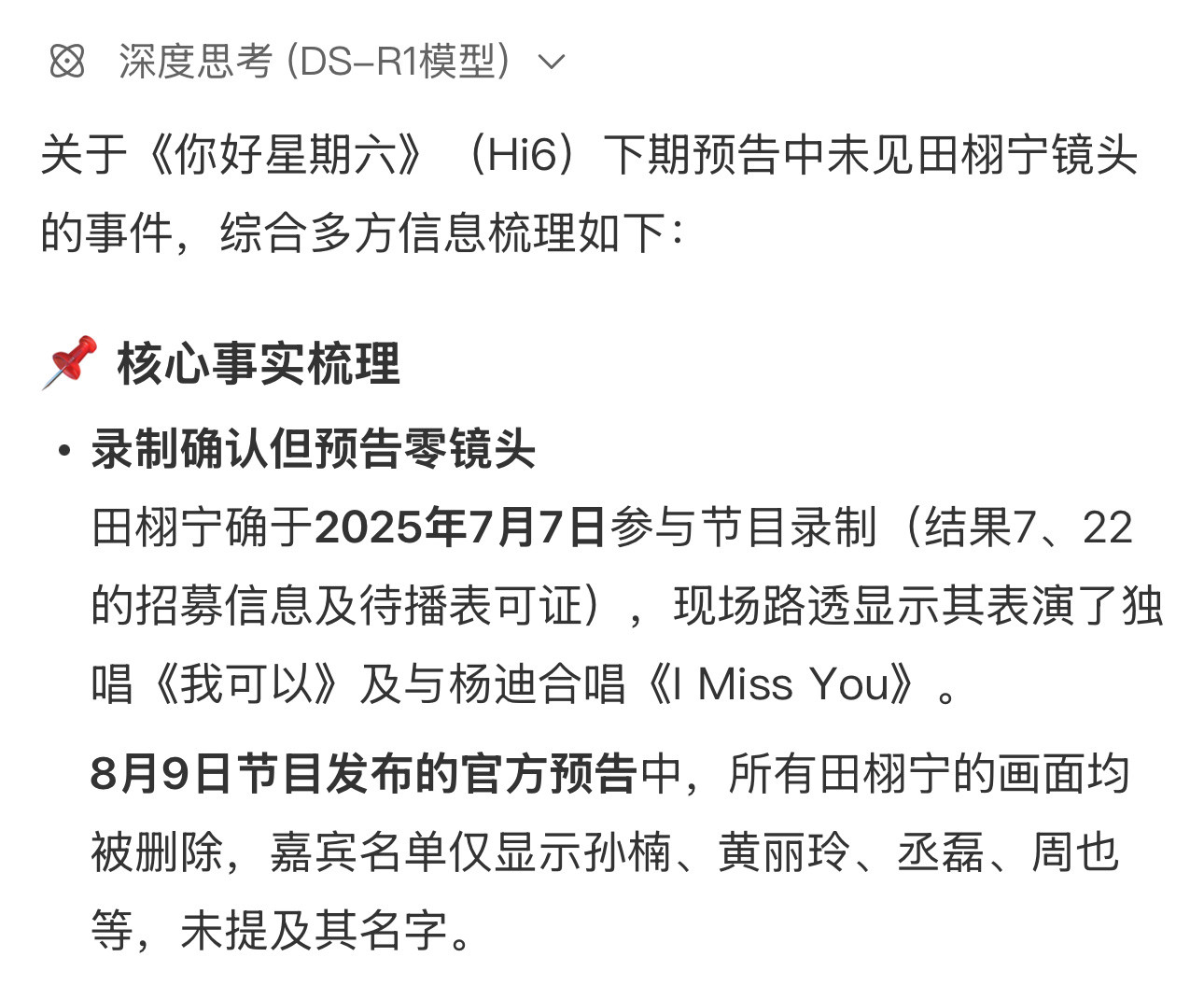 网传田栩宁hi6镜头被剪重复耽美1.0的命运了！​​​